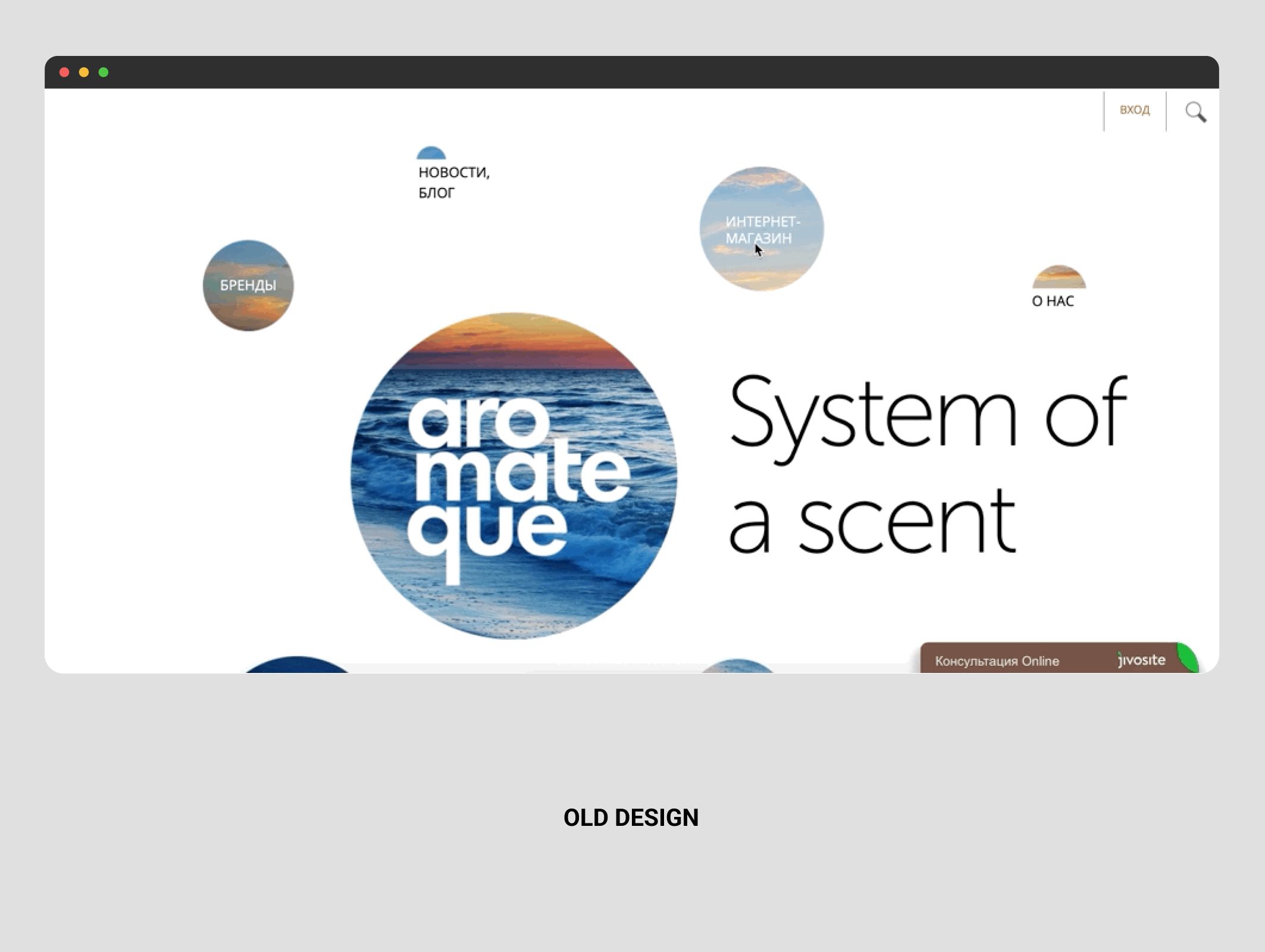 Before — the old Aromateque home page, "System of a scent"