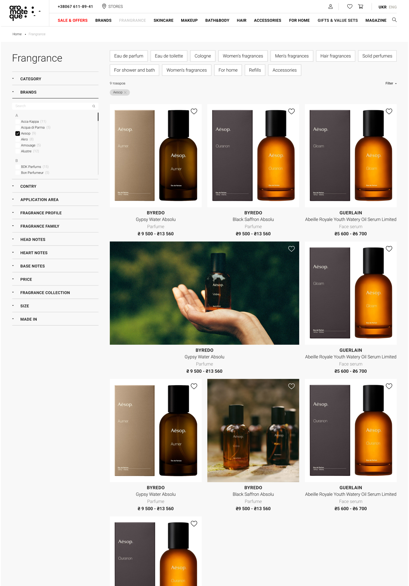 Aromateque — perfume-literate product page