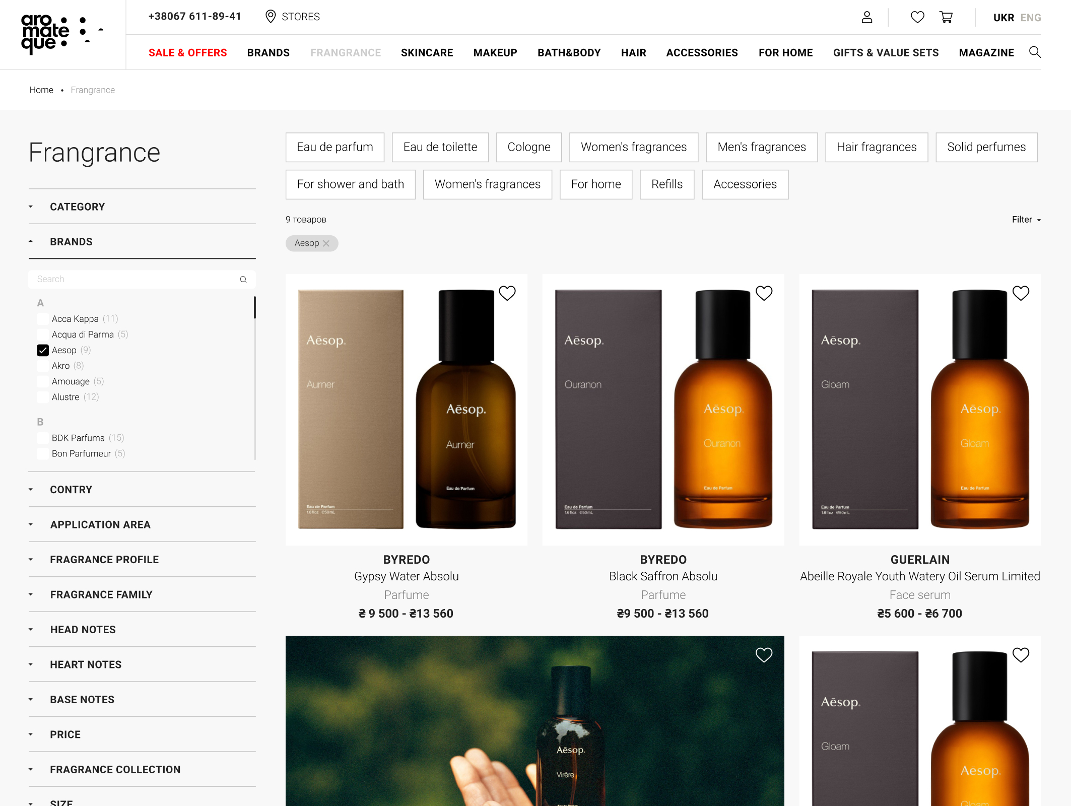 Aromateque — selected screen 5